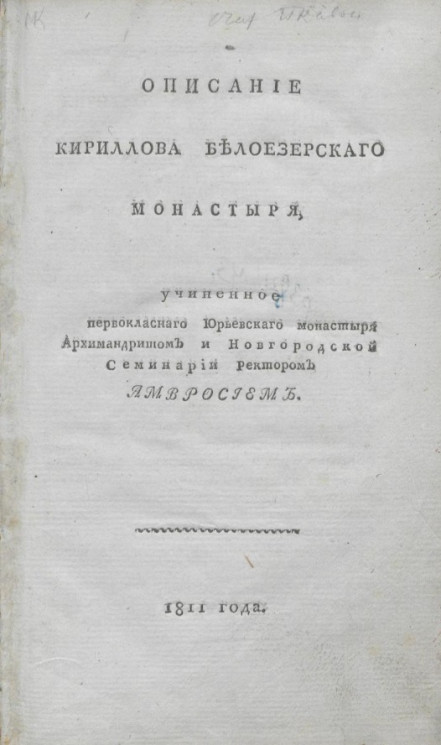 Описание Кириллова Белоезерского монастыря