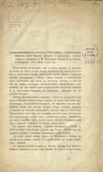 Записки иностранцев о России в XVIII столетии. Записки фельдмаршала Миниха