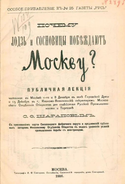 Почему Лодзь и Сосновицы побеждают Москву?