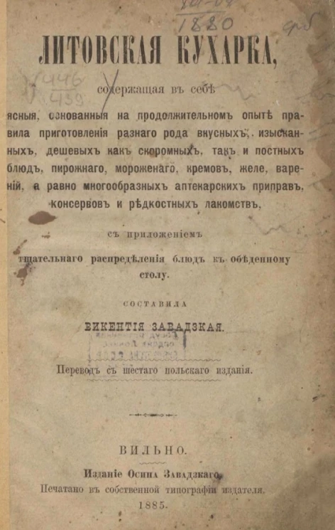Литовская кухарка, содержащая в себе ясные, основанные на продолжительном опыте правила приготовления разного рода вкусных, изысканных, дешевых как скоромных, так и постных блюд