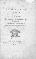 Четыре части дня