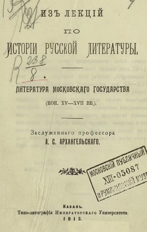 Из лекций по истории русской литературы. Литература Московского государства (конец XV-XVII веков)