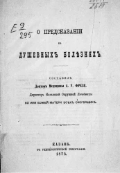 О предсказании в душевных болезнях