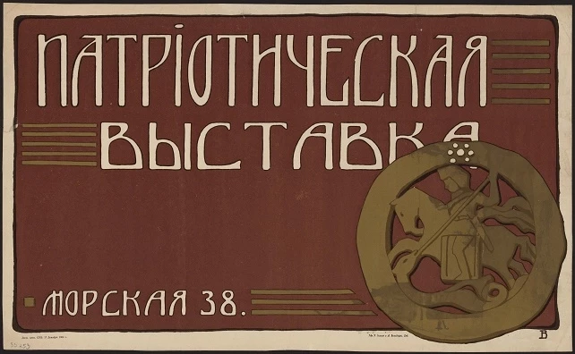 Патриотическая выставка. Морская, 38. Вариант 1