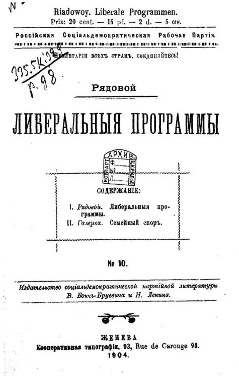 Российская Социалдемократическая Рабочая Партия. Либеральные программы. Liberale Programmen