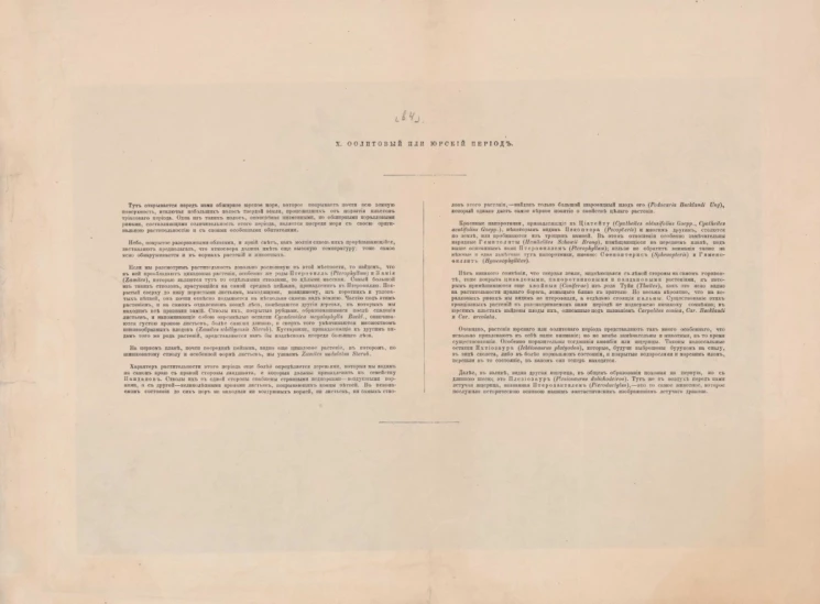 Первобытный мир в различные периоды его образования. Выпуск 4