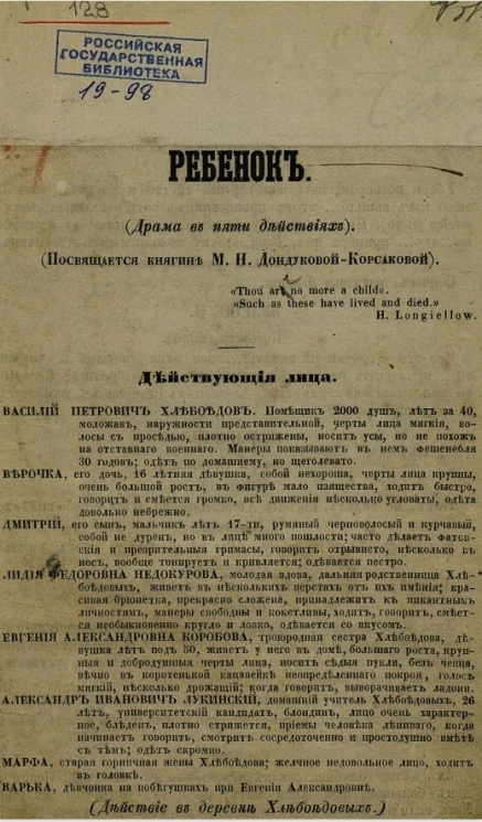 Ребенок (драма в пяти действиях)