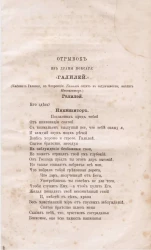 Отрывок из драмы Понсара "Галилей" 