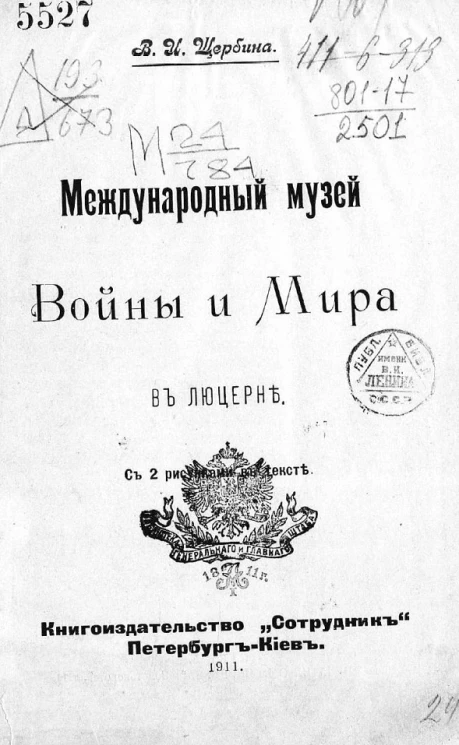 Международный музей войны и мира в Люцерне