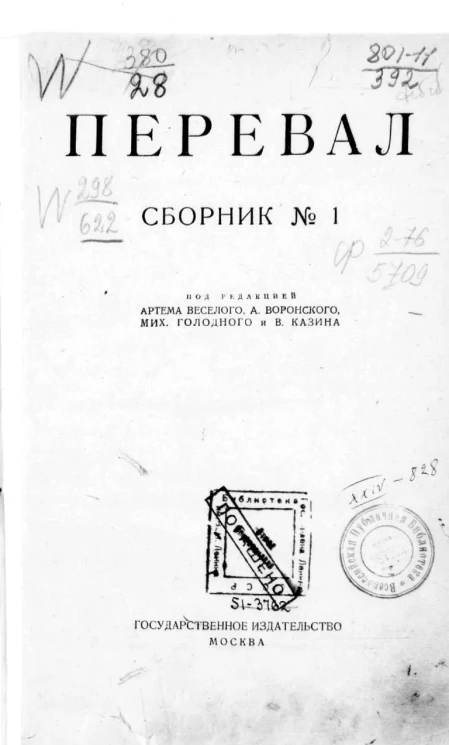 Перевал. Сборник № 1