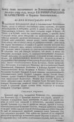 Копия акта заключенного в Константинополе 28 декабря 1783 года, между её императорским величеством и Портою Оттоманскою