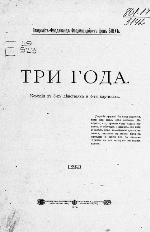 Три года. Комедия в 3-х действиях и 6-ти картинах