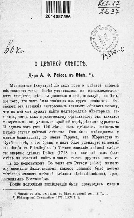 Цветовая слепота