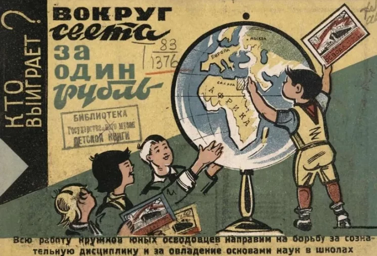 Вокруг света за один рубль. Кто выиграет? Книжка картинка