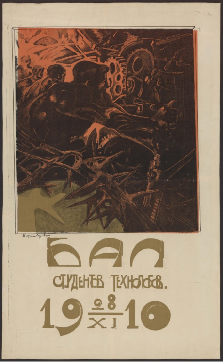 Бал студентов-технологов 28.XI.1910