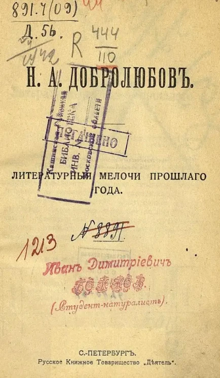 Общедоступная библиотека. № 76. Литературные мелочи прошлого года