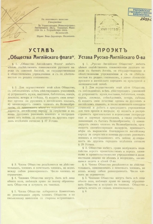 Устав "Общества Английского флага". Проект устава Русско-Английского общества