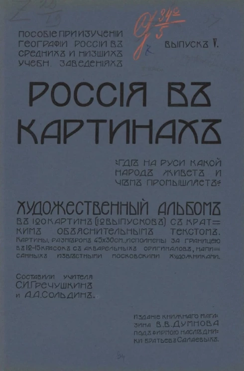 Россия в картинках. Выпуск 5