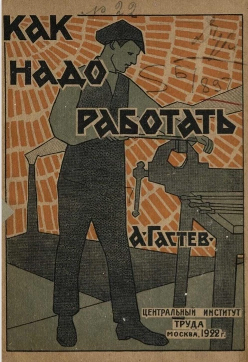 Как надо работать. Как изобретать 