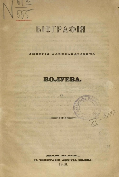 Биография Дмитрия Александровича Волуева