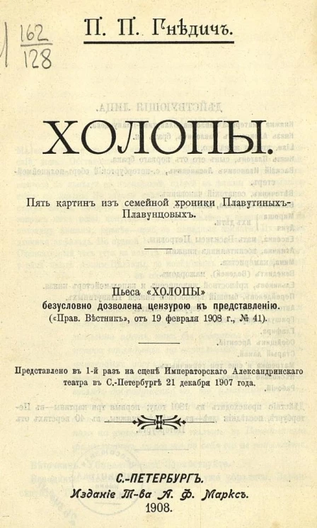 Холопы. Пять картин из семейной хроники Плавутиных-Плавунцовых 