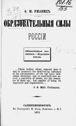 Образовательные силы России