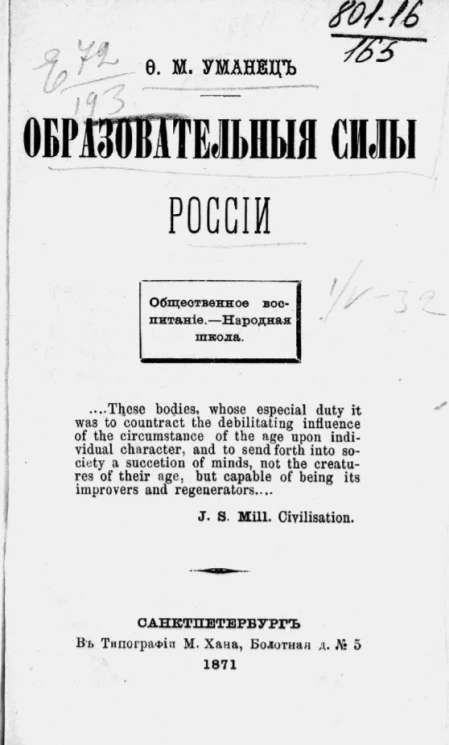 Образовательные силы России