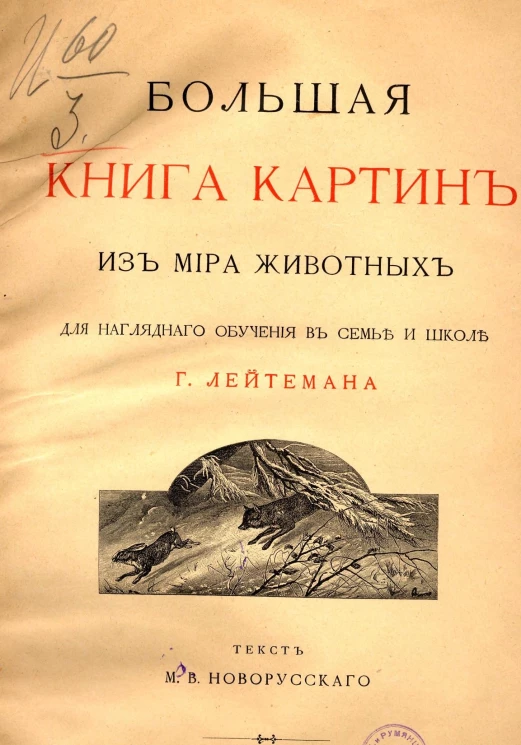 Большая книга картин из мира животных для наглядного обучения в семье и школе