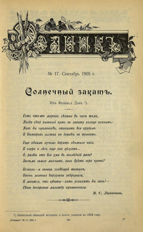 Родник. Журнал для старшего возраста, 1905 год, № 17, сентябрь
