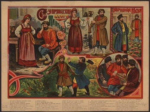 Супружеская ссора Пантелея. Народная песня. Не пора ль, Пантелей, постыдиться людей, и опять за работу приняться!