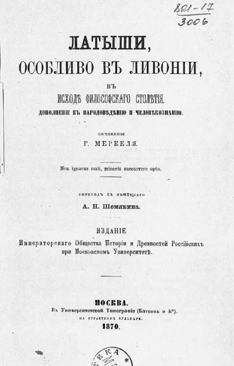 Латыши, особливо в Ливонии, в исходе философского столетия. Дополнение к народоведению и человекознанию 