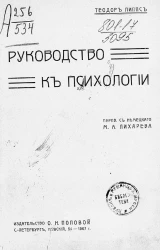 Руководство к психологии