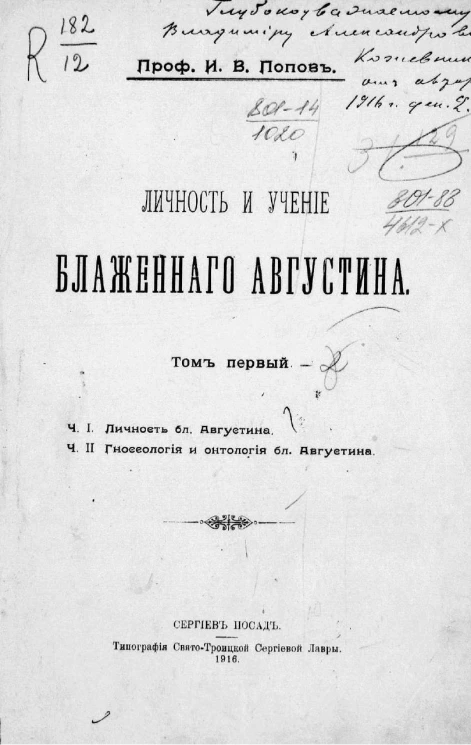 Личность и учение блаженного Августина. Том 1