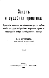 Закон и судебная практика. Коллизия вызова наследников через публикацию, с удостоверением мирового судьи о нахождении всех наследников налицо