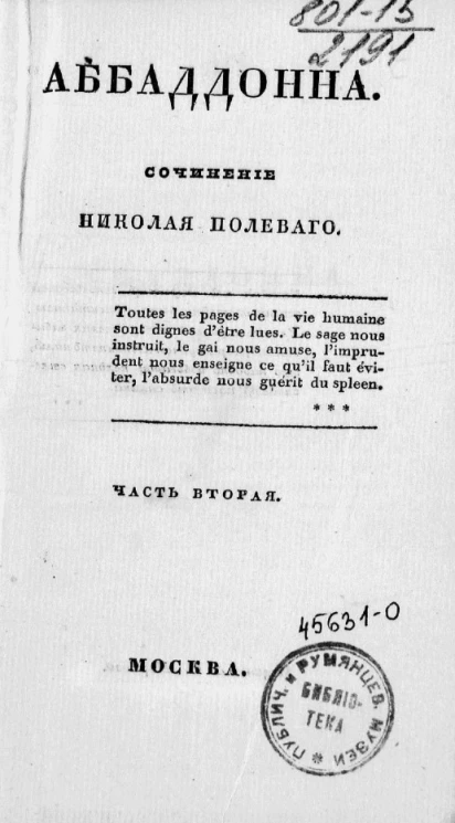 Аббаддонна. Часть 2