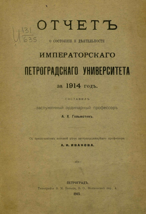 Отчет о состоянии и деятельности Императорского Петроградского университета за 1914 год