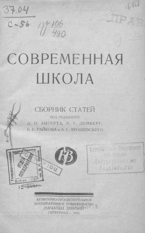 Современная школа. Сборник статей