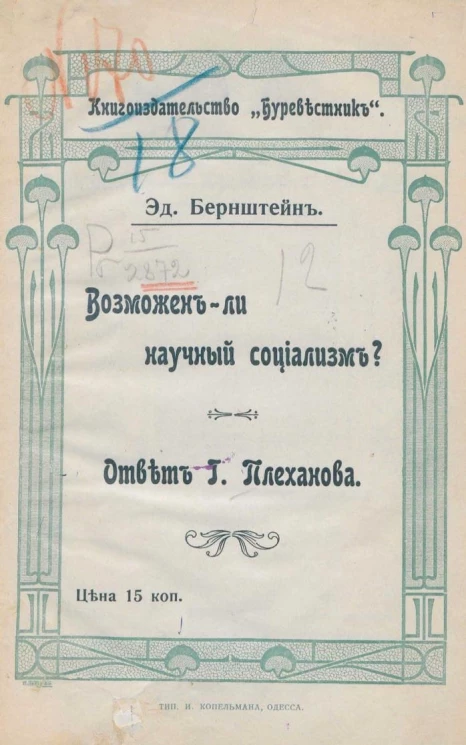 Возможен ли научный социализм?