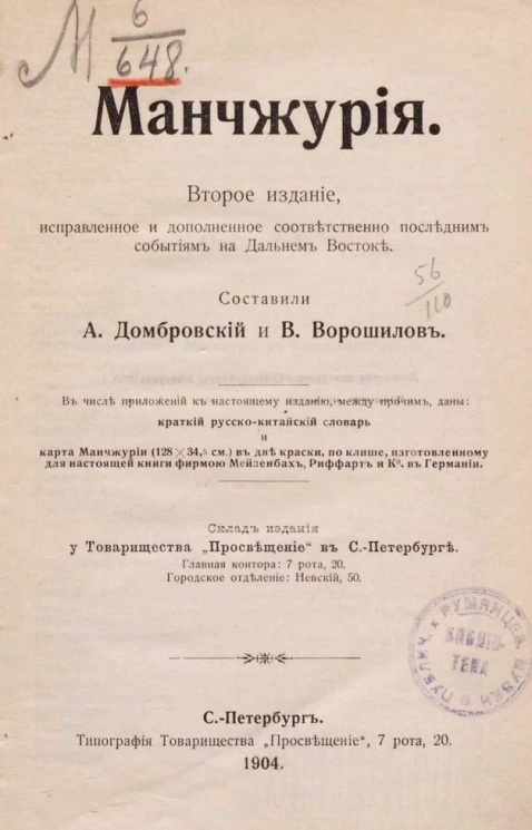 Манчжурия. Издание 2