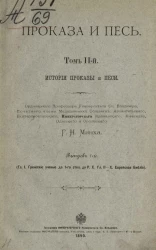 Проказа и песь. Том 2. История проказы и песи. Выпуск 1