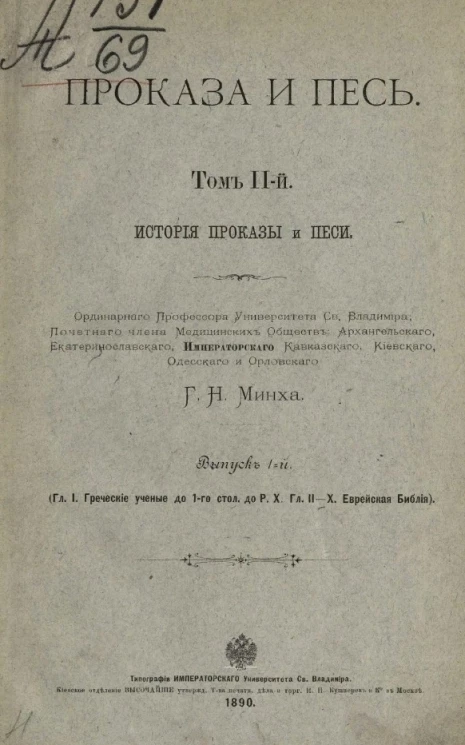 Проказа и песь. Том 2. История проказы и песи. Выпуск 1