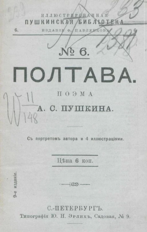 Иллюстрированная Пушкинская библиотека, № 6. Полтава. Поэма Александра Сергеевича Пушкина