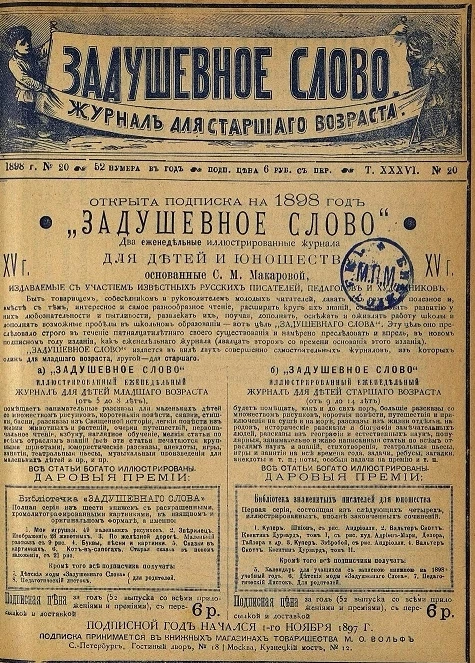 Задушевное слово. Том 36. 1898 год. Выпуск 20. Журнал для старшего возраста