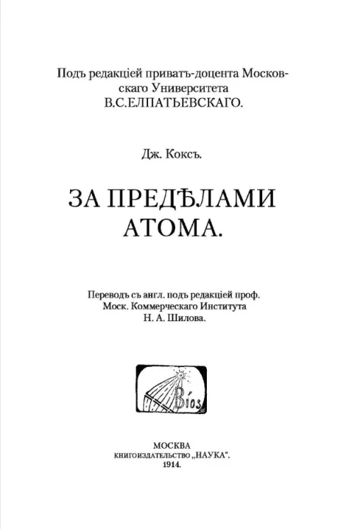 За пределами атома