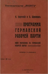 Идеи марксизма в Германской рабочей партии