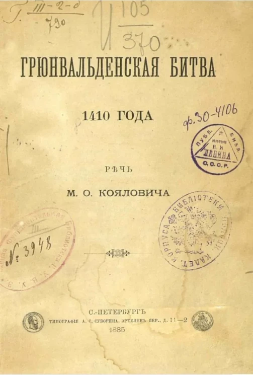 Грюнвальденская битва 1410 года