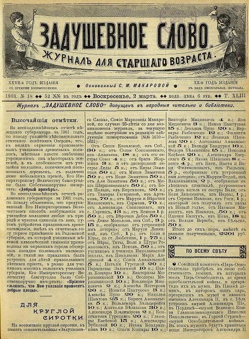Задушевное слово. Том 43. 1903 год. Выпуск 18. Журнал для старшего возраста
