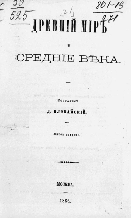 Руководство ко всеобщей истории. Часть 1. Древний мир и средние века. Издание 5