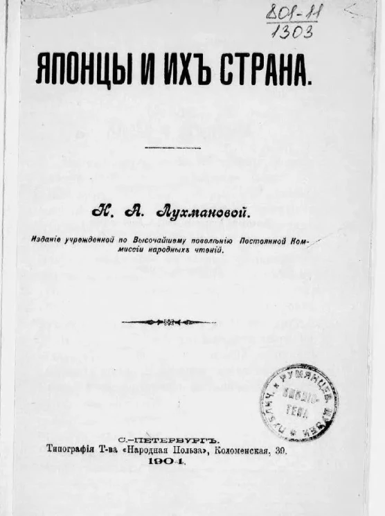 Японцы и их страна