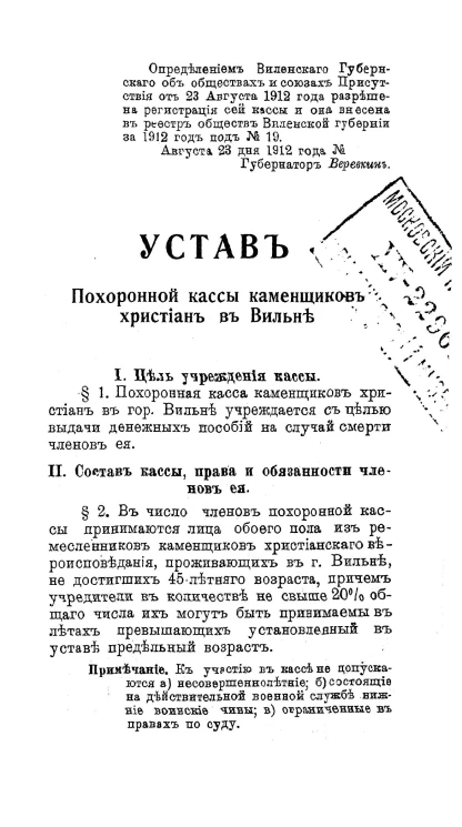 Устав Похоронной кассы каменщиков христиан в Вильне